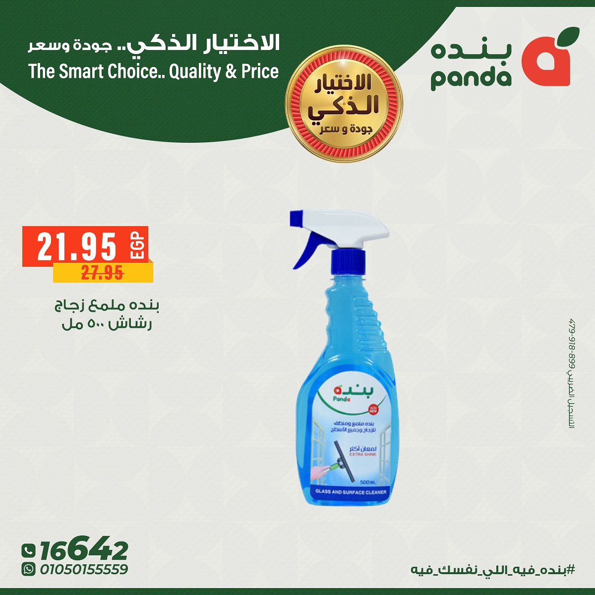 panda offers from 14nov to 1nov 2025 عروض بنده من 14 نوفمبر حتى 1 نوفمبر 2025 صفحة رقم 5